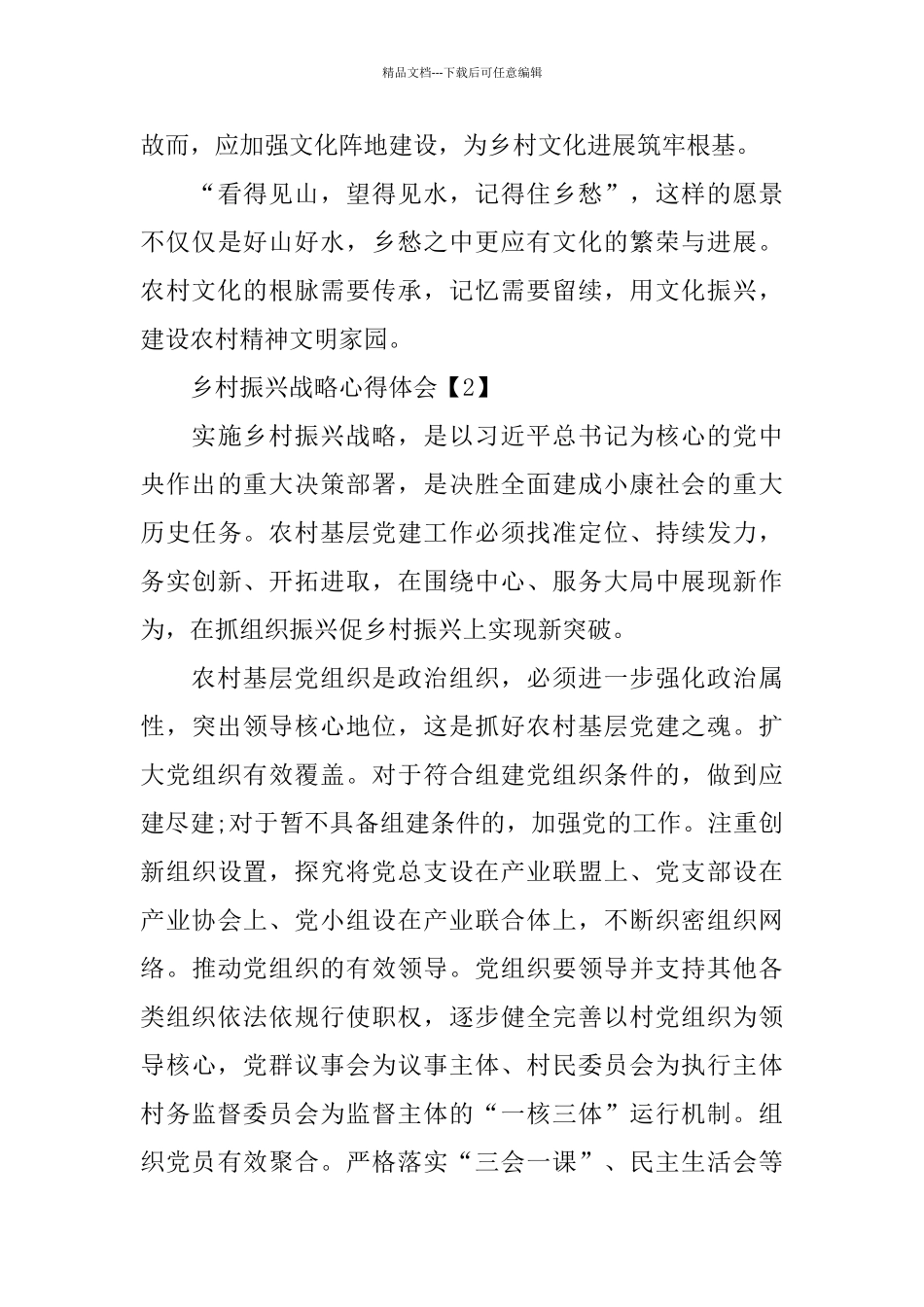 2024乡村振兴战略心得体会1000字最新大全5篇_第3页