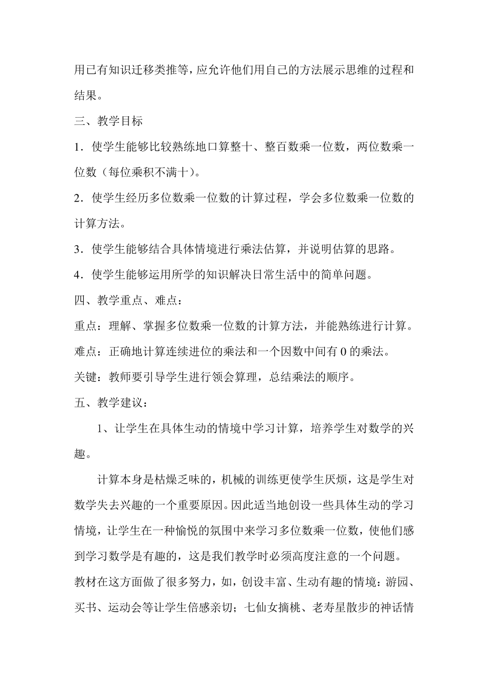 小学数学三年级上册《多位数乘一位数》教材分析_第3页