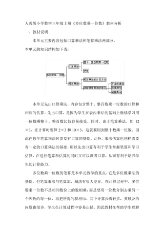 小学数学三年级上册《多位数乘一位数》教材分析