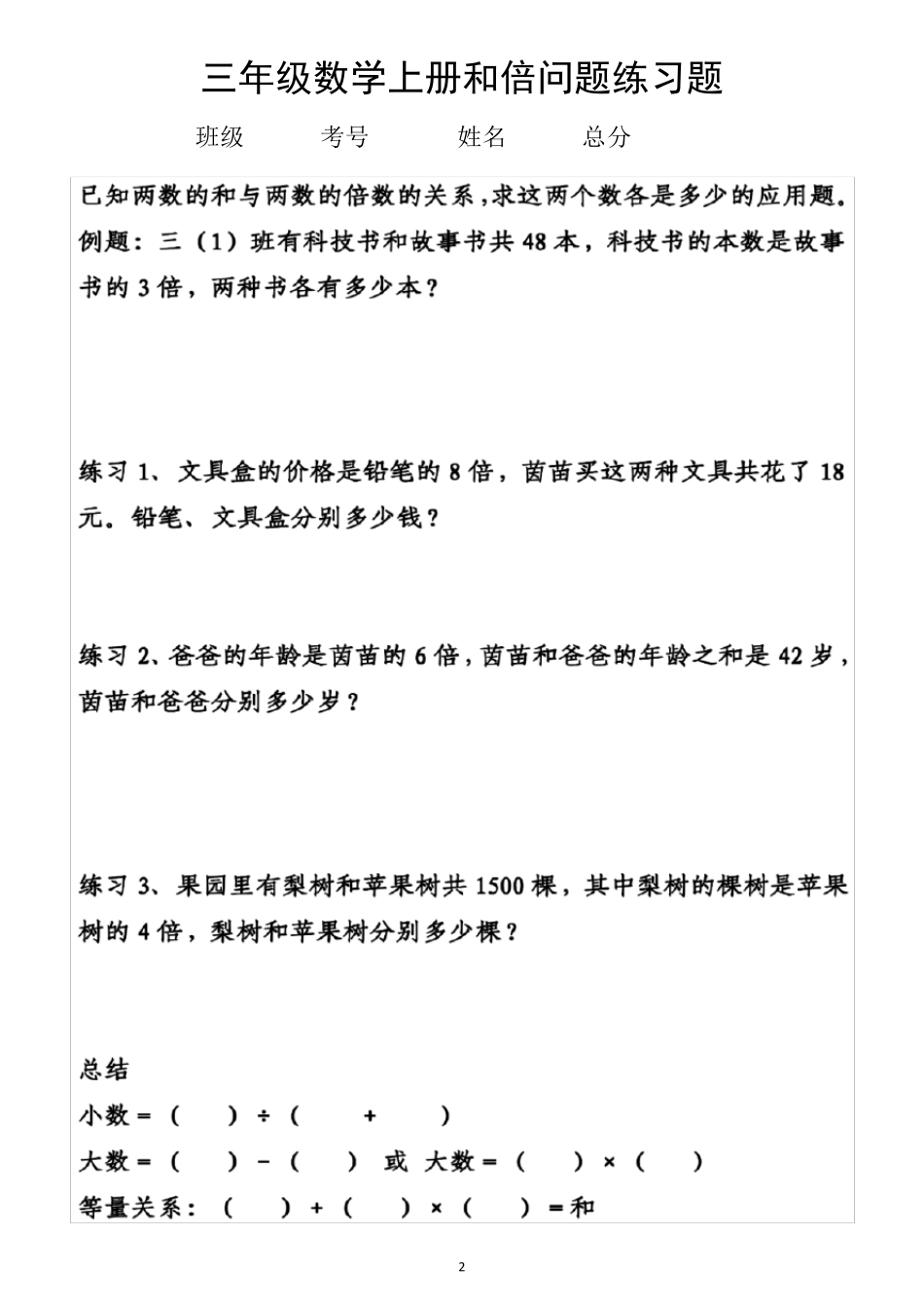 小学数学三年级上册《倍》专项练习(倍的认识,和倍,差倍)(共4组,附参考答案)_第2页