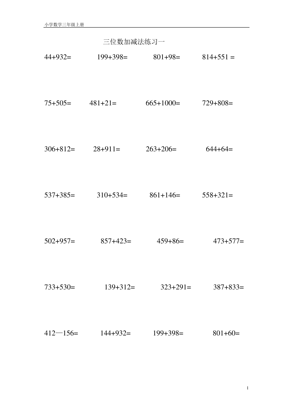 小学数学三年级上册三位数加减法练习_第1页
