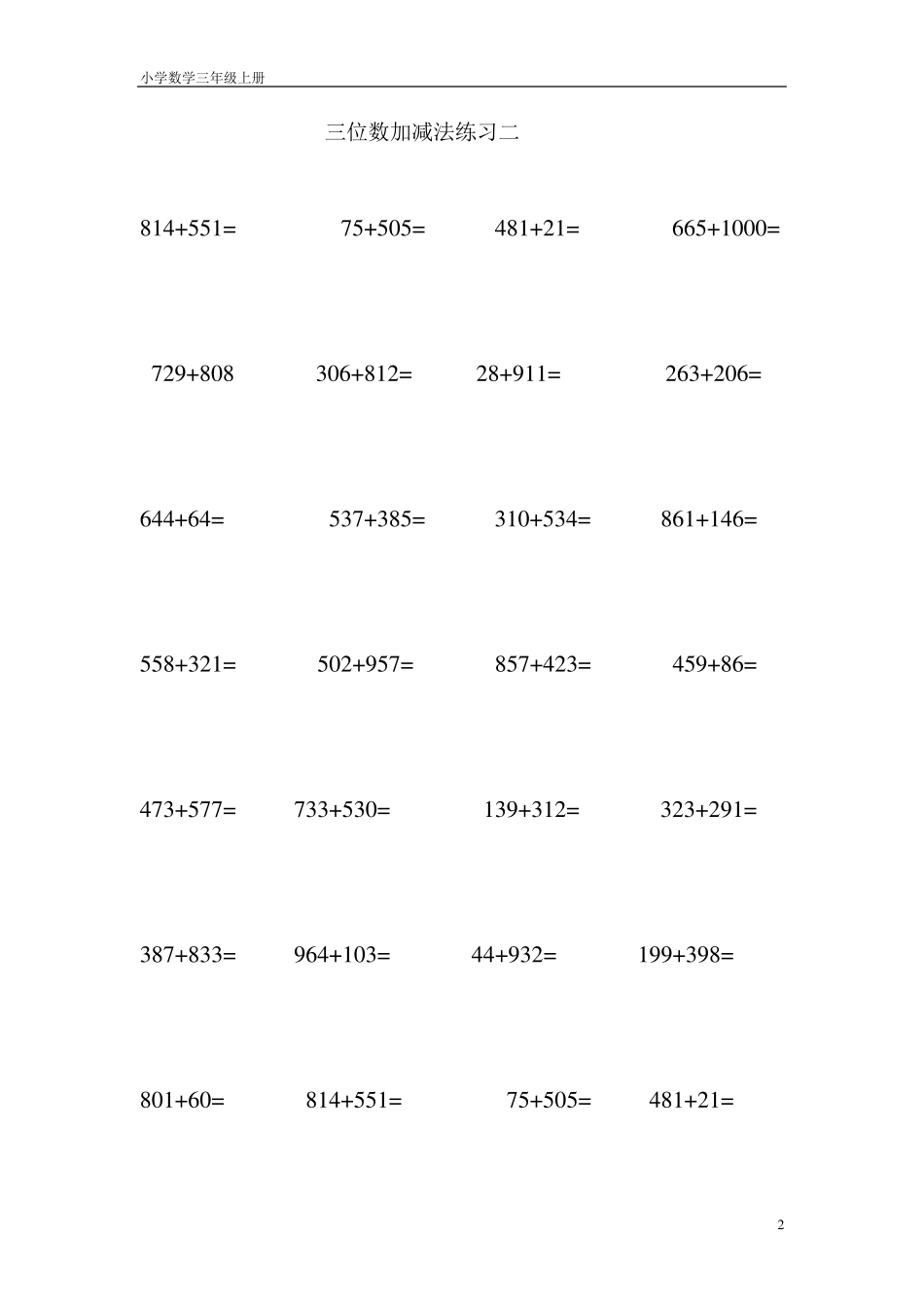 小学数学三年级上册三位数加减法练习_第2页