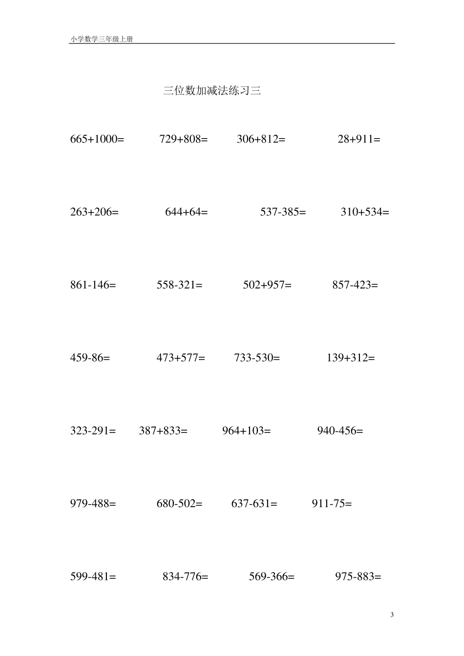 小学数学三年级上册三位数加减法练习_第3页