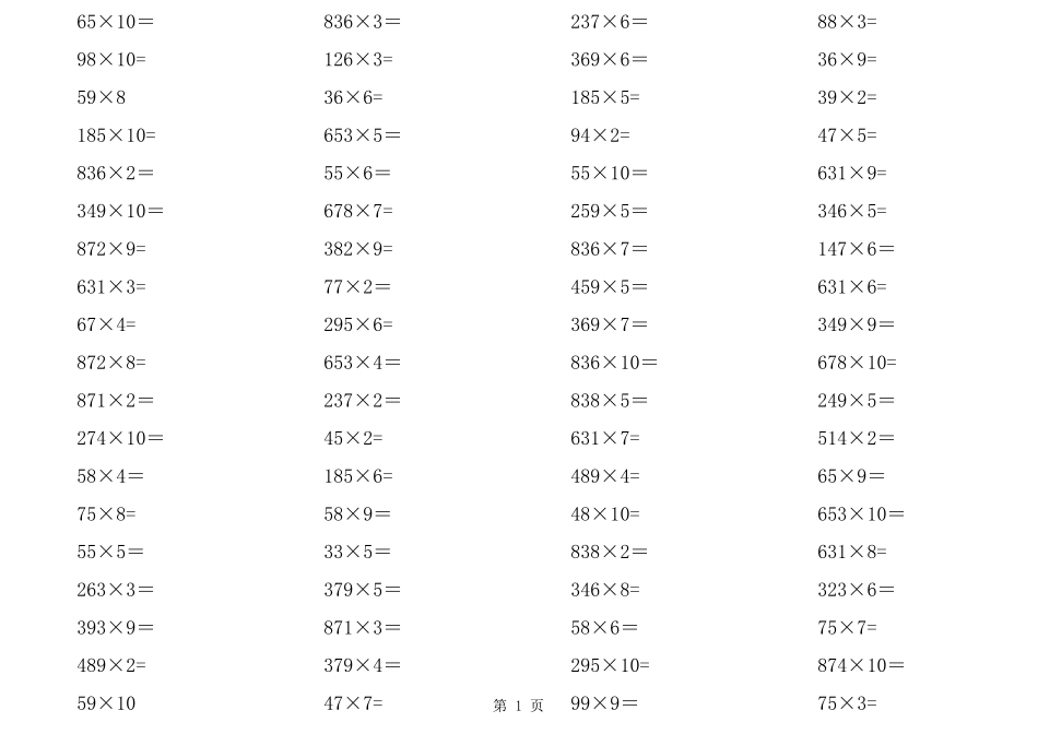 小学数学三年级上册乘法运算两位三位乘以一位数_第1页