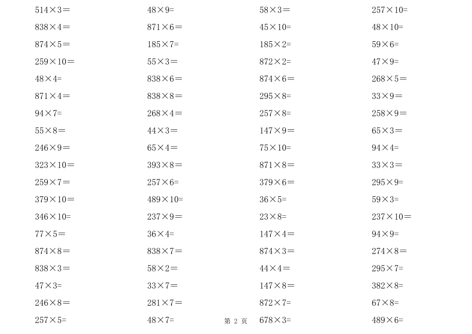 小学数学三年级上册乘法运算两位三位乘以一位数_第2页