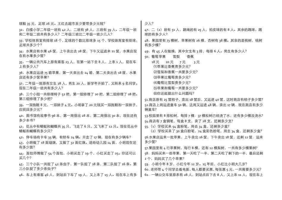 小学数学三年级上册应用题(300题)_第2页