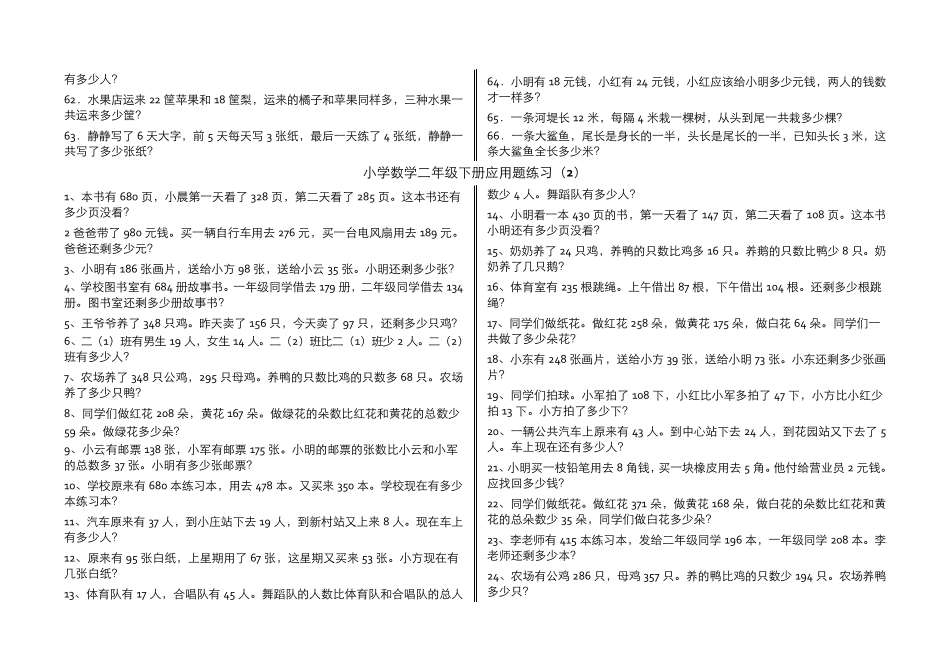 小学数学三年级上册应用题(300题)_第3页