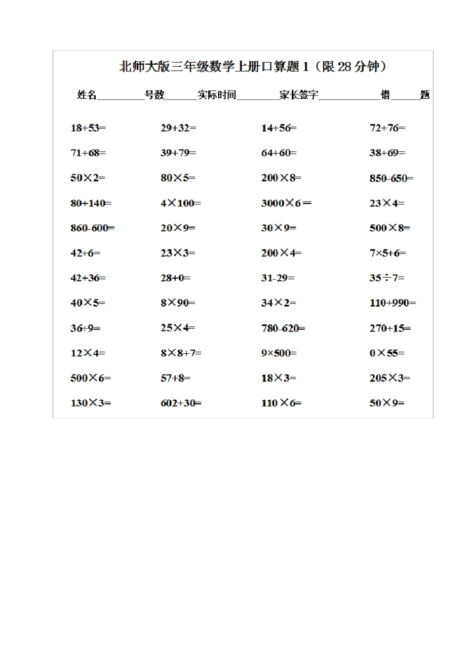 小学数学三年级上册口算练习题_第1页