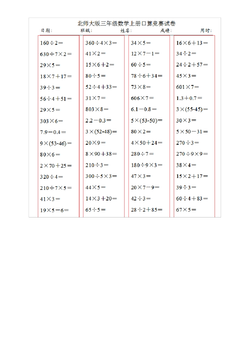 小学数学三年级上册口算练习题_第2页