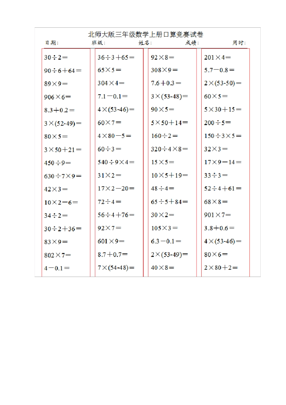 小学数学三年级上册口算练习题_第3页