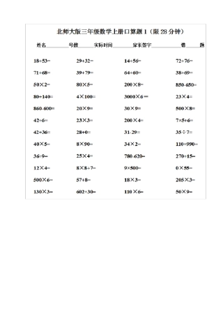 小学数学三年级上册口算练习题