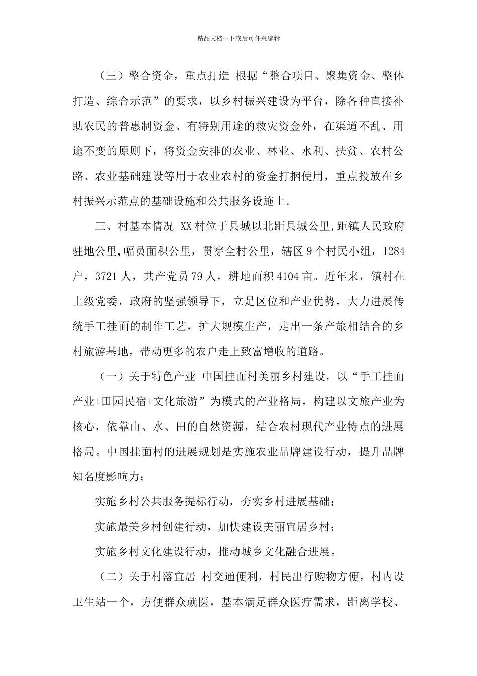 2024乡村振兴战略示范村创建实施方案_第2页