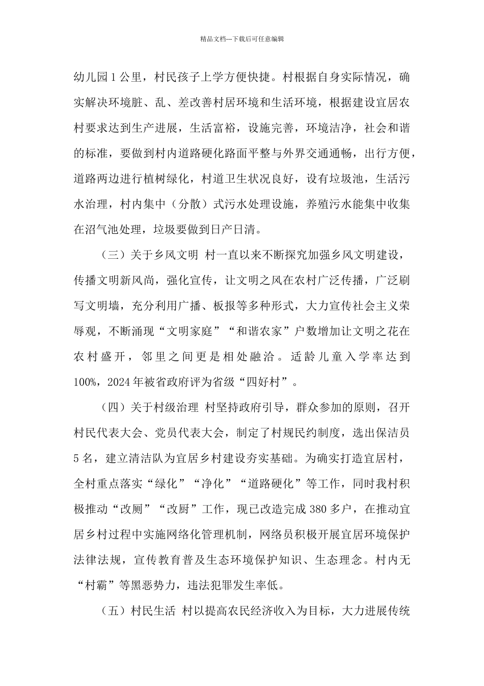 2024乡村振兴战略示范村创建实施方案_第3页