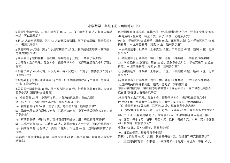 小学数学三年级上册应用题(300题)及答案_第1页