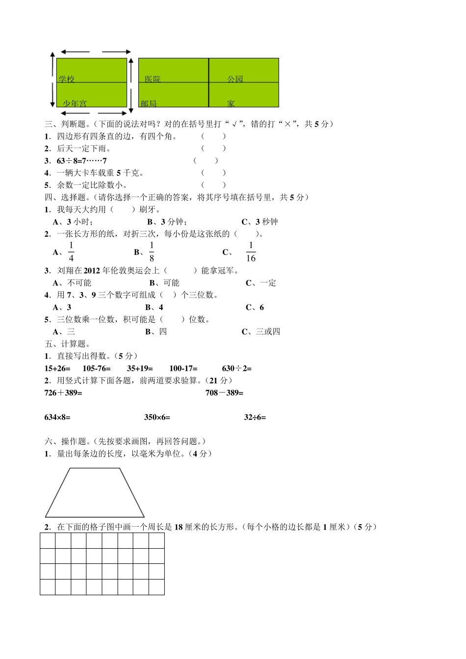 小学数学三年级上册期末考试题_第2页