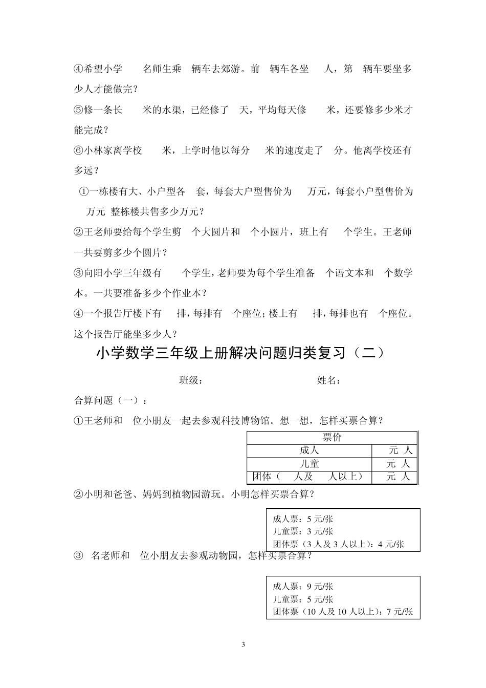 小学数学三年级上册解决问题归类复习一_第3页