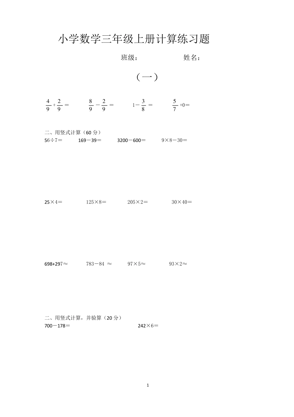 小学数学三年级上册计算练习题_第1页