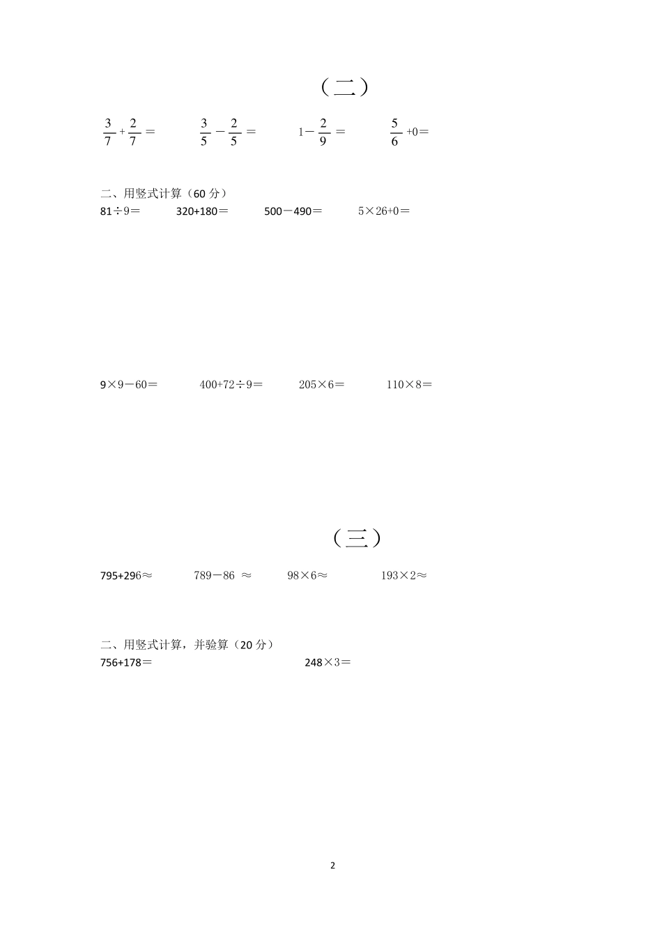 小学数学三年级上册计算练习题_第2页