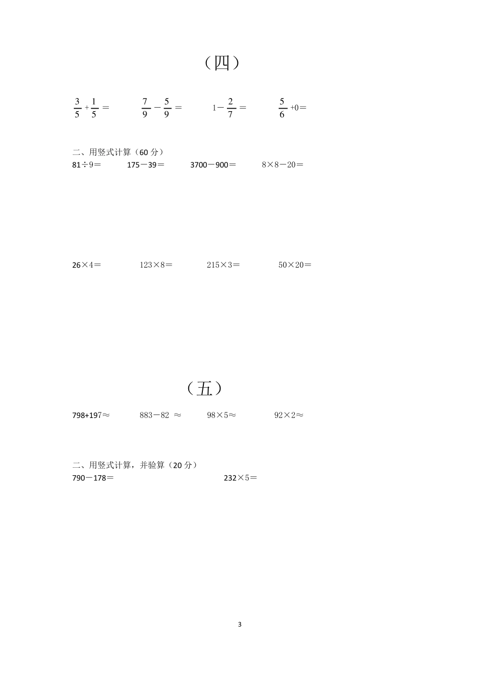 小学数学三年级上册计算练习题_第3页