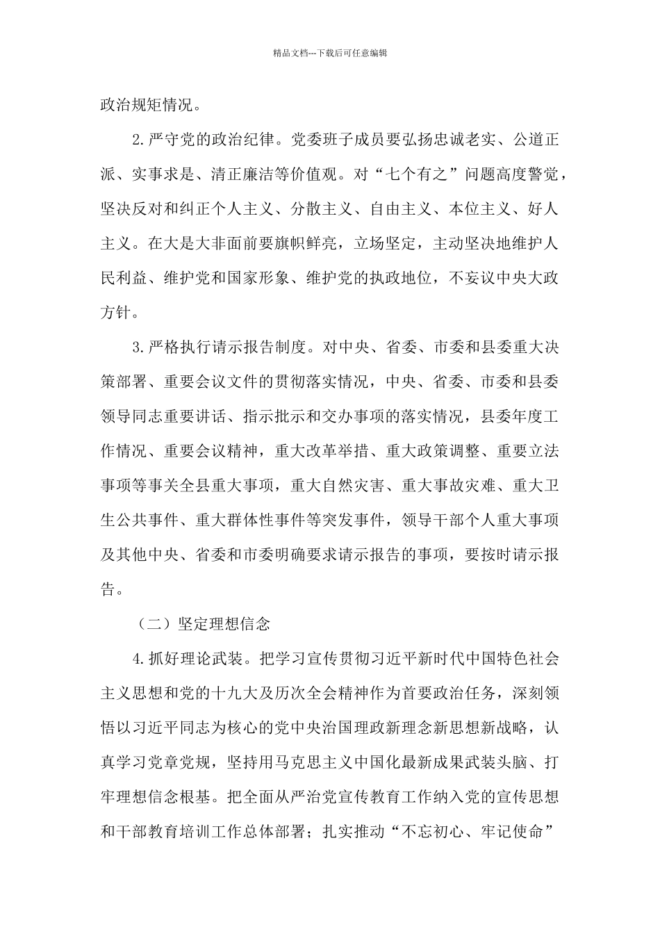 2024乡镇党委履行全面从严治党主体责任清单_第2页