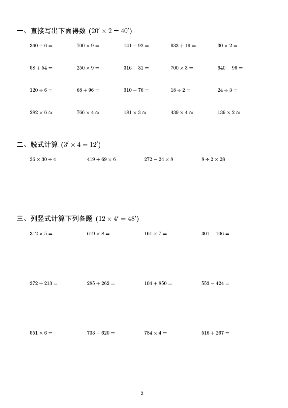 小学数学三年级上册计算练习题3(8页后附答案)_第2页