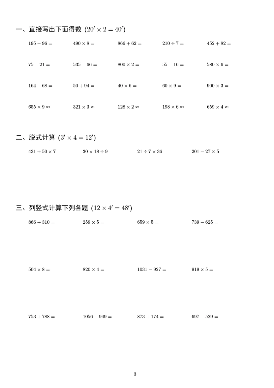 小学数学三年级上册计算练习题3(8页后附答案)_第3页