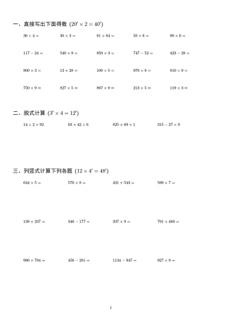 小学数学三年级上册计算练习题3(8页后附答案)