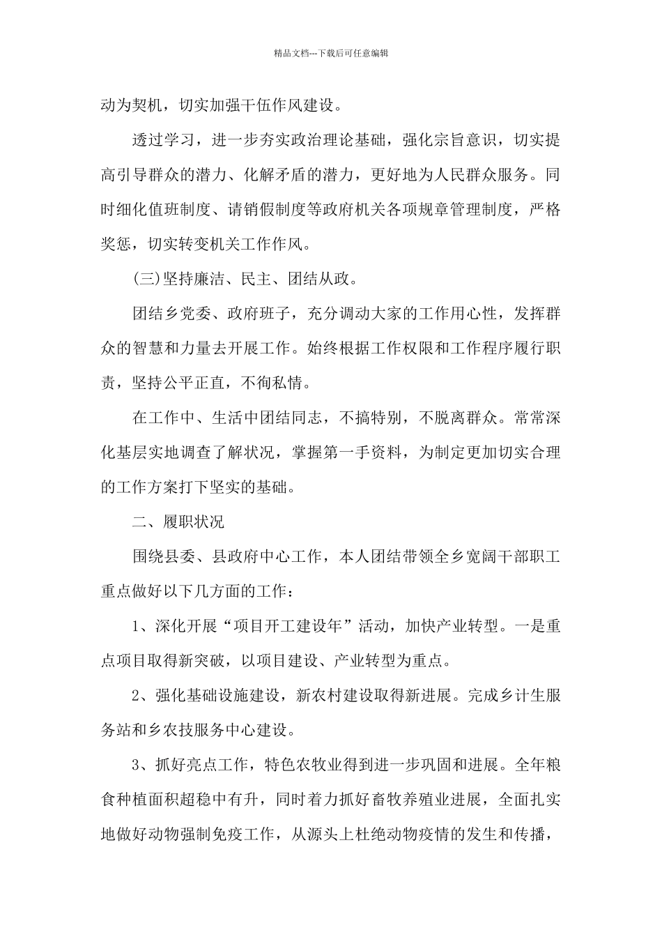 2024乡镇党支部书记述职报告有哪些_第2页