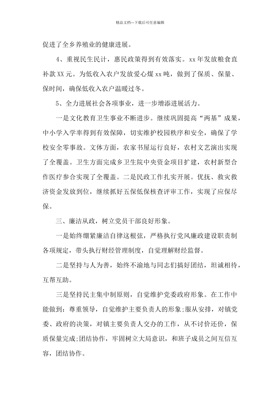 2024乡镇党支部书记述职报告有哪些_第3页