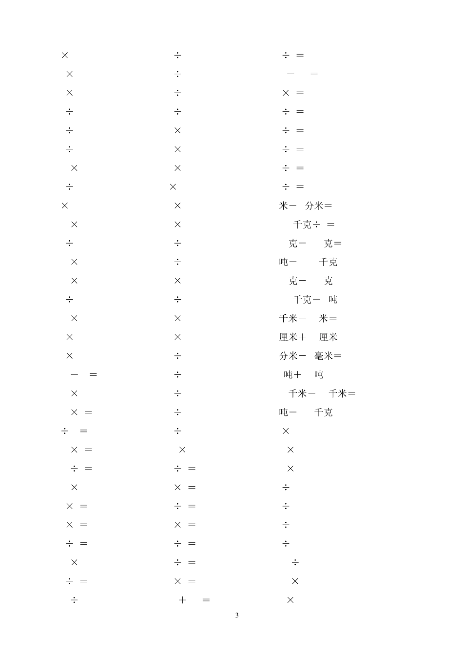 小学数学三年级上册计算题类汇总_第3页