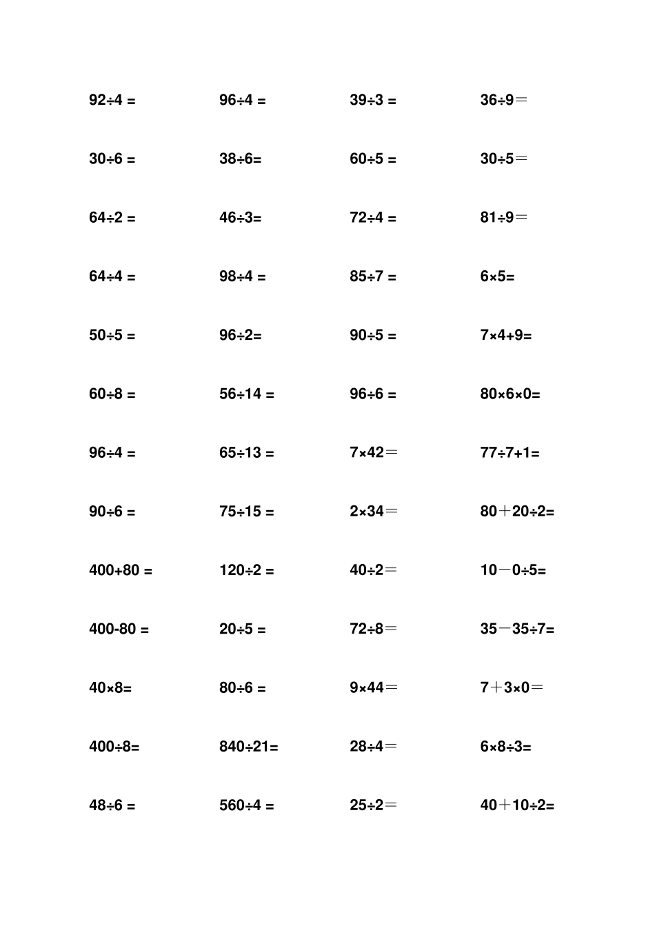 小学数学三年级上册计算题汇总_第3页