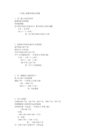小学数学三年级上册课本应用题