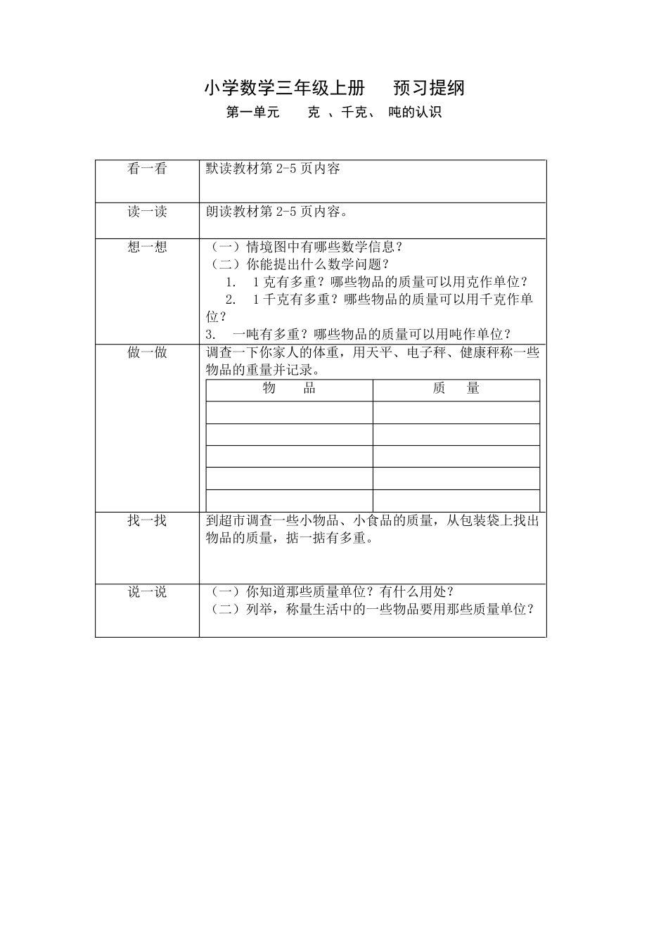 小学数学三年级上册预习提纲_第1页