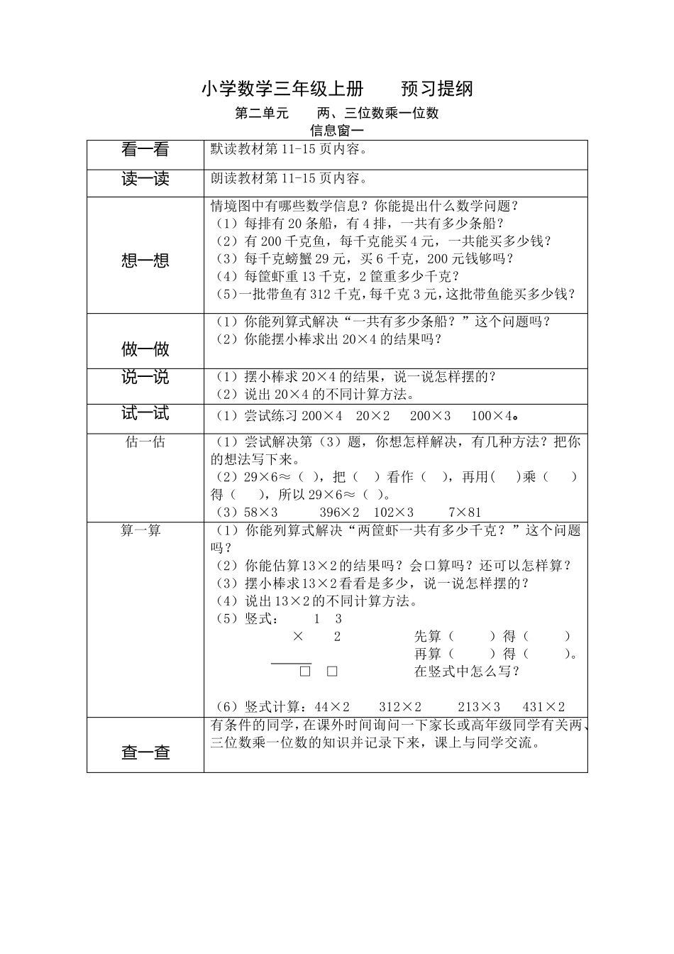 小学数学三年级上册预习提纲_第2页