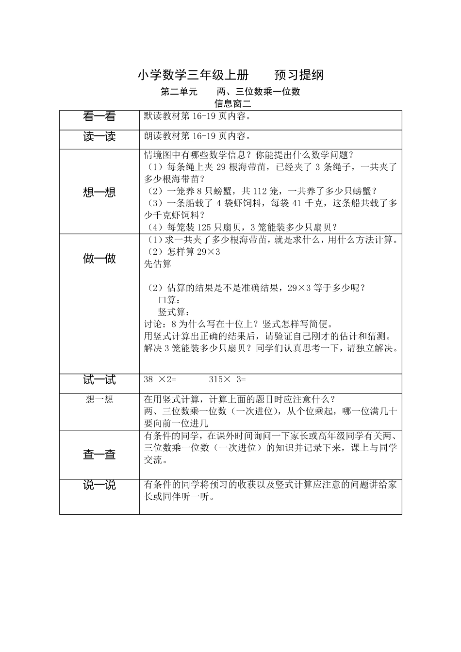 小学数学三年级上册预习提纲_第3页