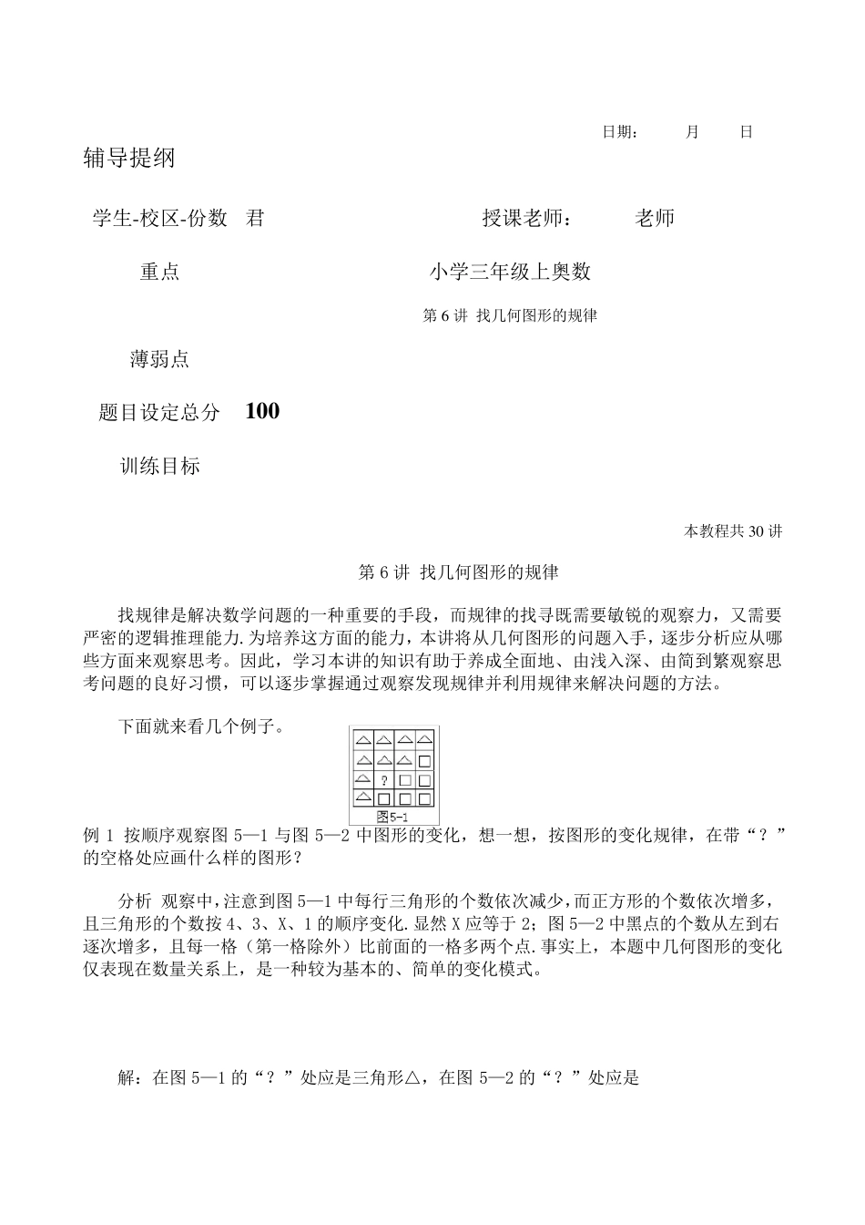 小学数学三年级上奥数第6讲找几何图形的规律+习题_第1页