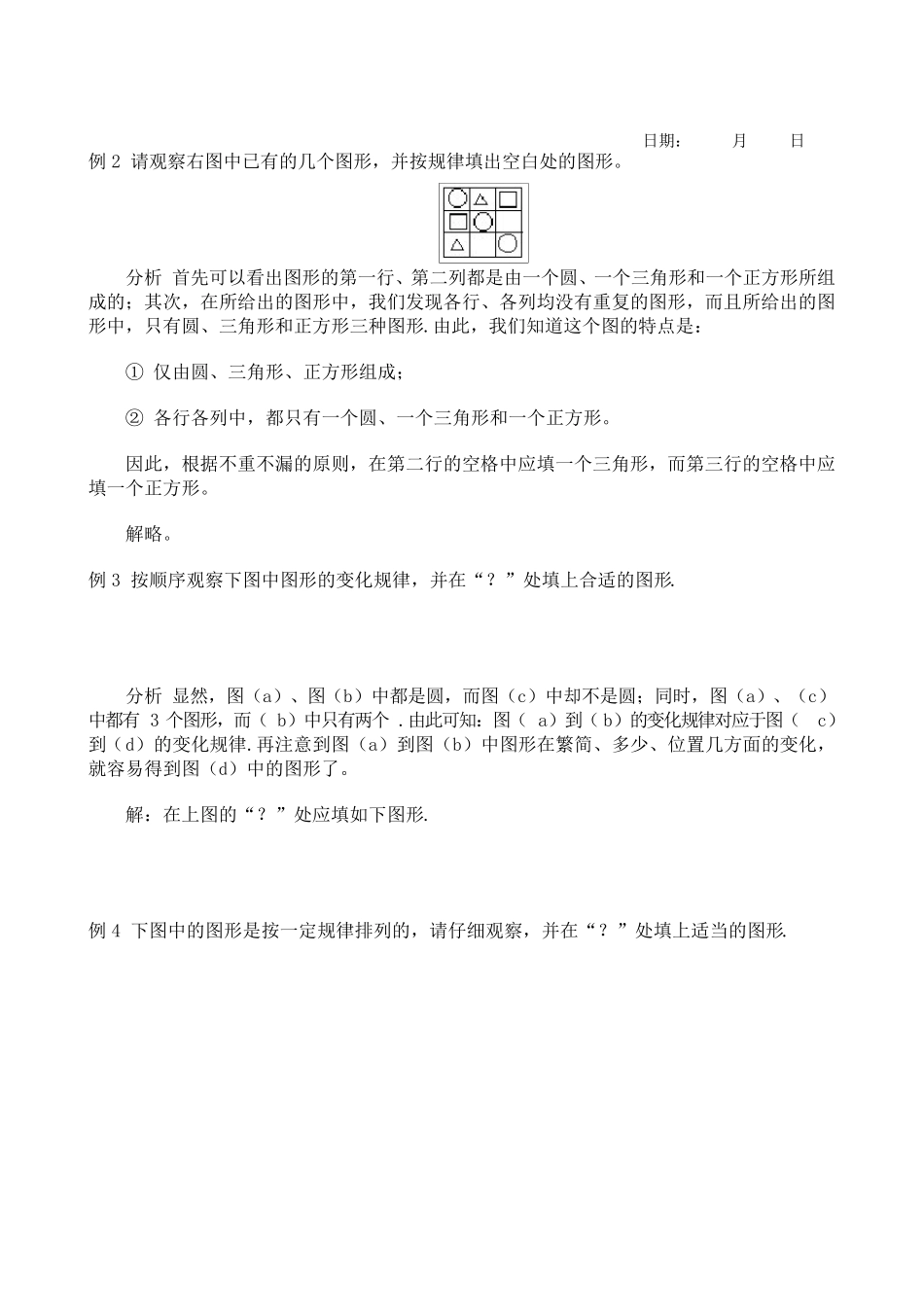 小学数学三年级上奥数第6讲找几何图形的规律+习题_第2页