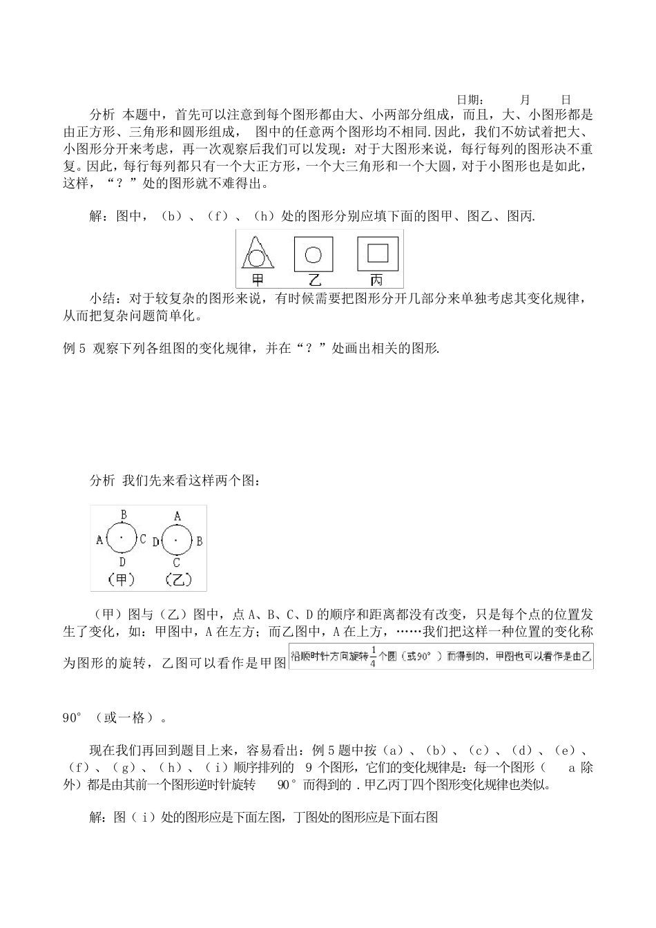 小学数学三年级上奥数第6讲找几何图形的规律+习题_第3页
