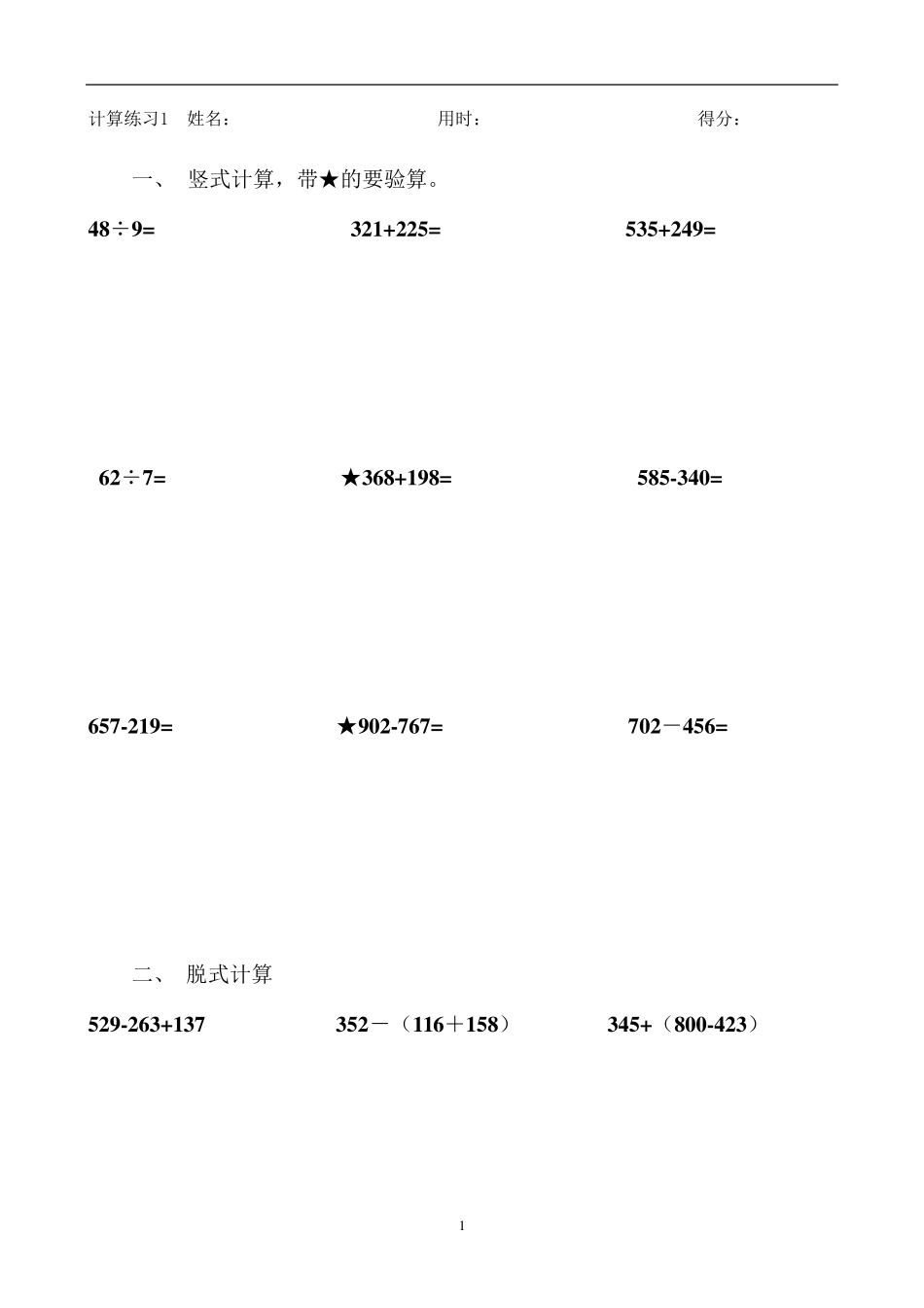 小学数学三年级上学期计算题20套人教版_第1页