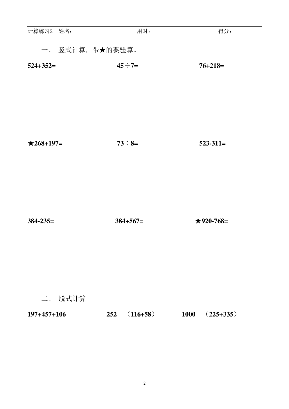 小学数学三年级上学期计算题20套人教版_第2页
