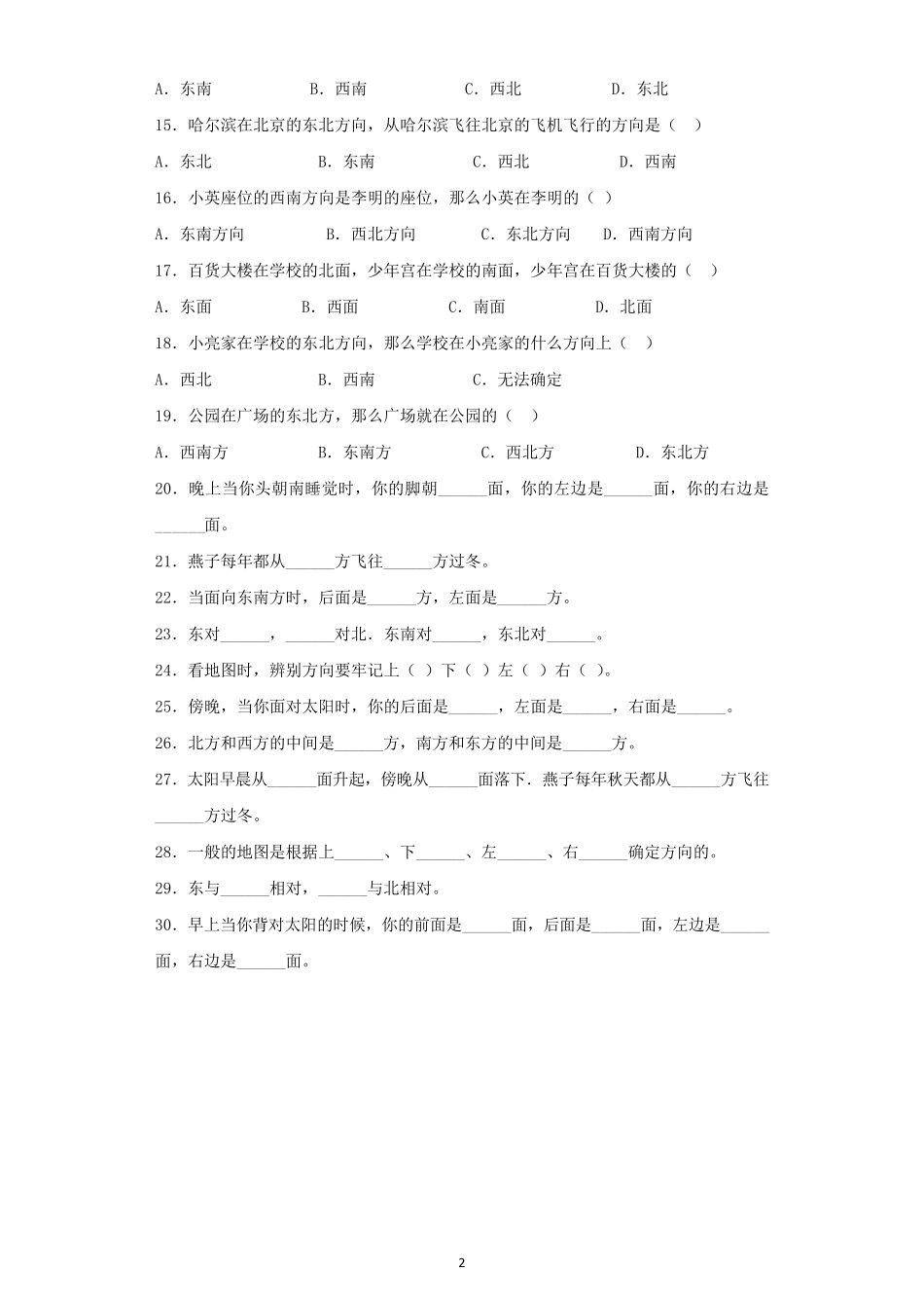 小学数学三年级下册《位置与方向》练习题_第2页