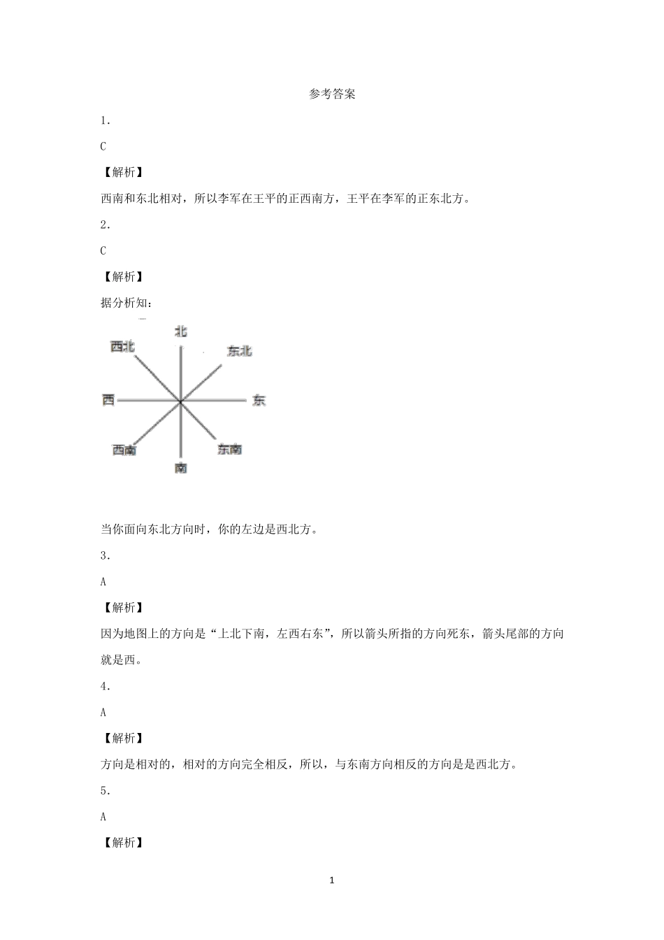 小学数学三年级下册《位置与方向》练习题_第3页