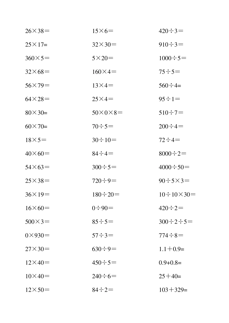 小学数学三年级下册口算题_第2页