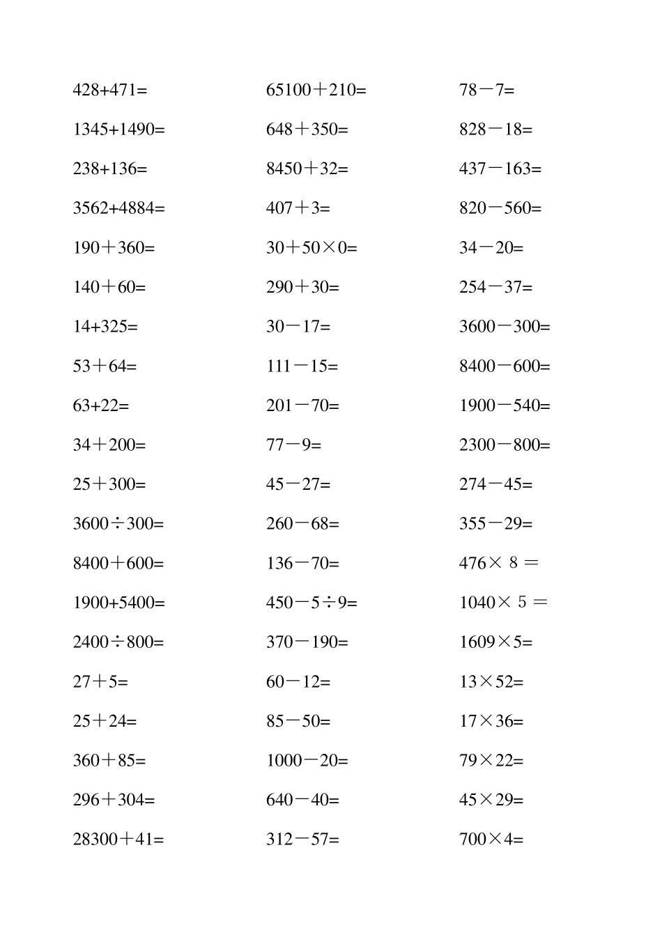 小学数学三年级下册口算题_第3页