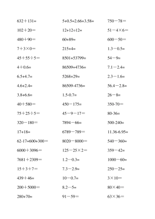 小学数学三年级下册口算题