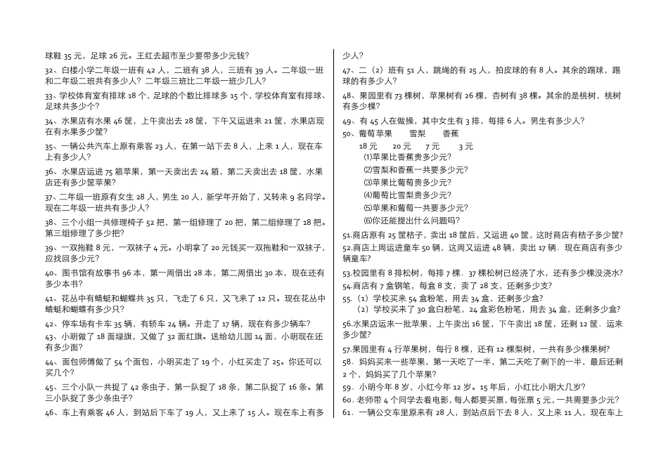 小学数学三年级下册应用题(200题)_第2页