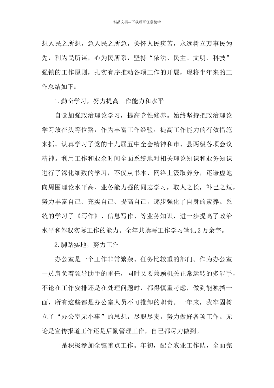 2024乡镇办公室工作总结范文_第3页