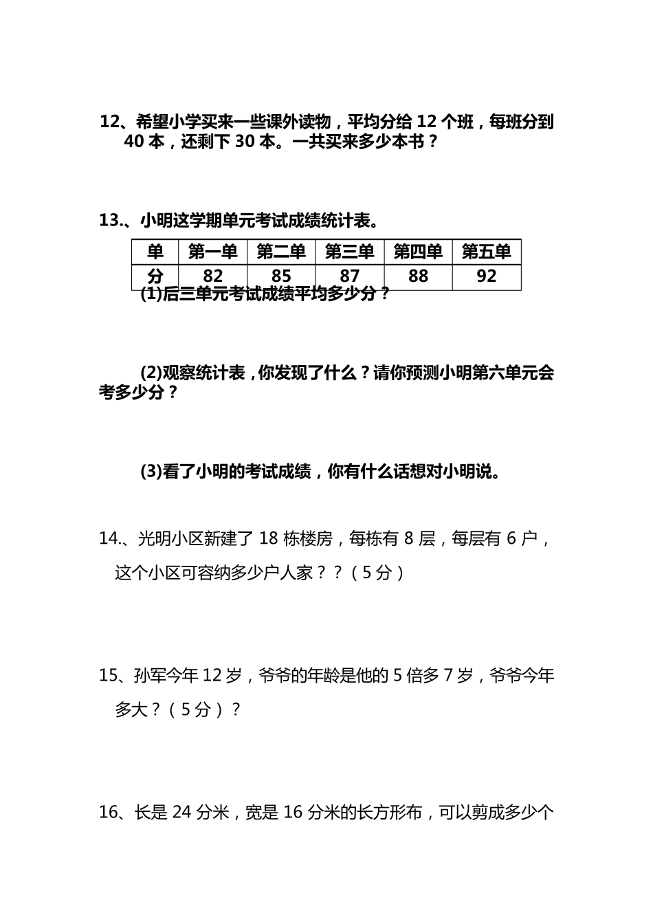 小学数学三年级下册应用题汇总(共30题)经典题型_第3页