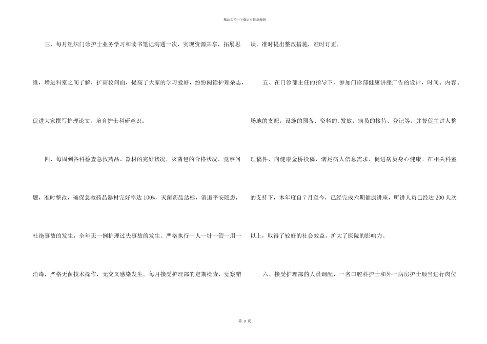 2024乡镇医院护理工作计划开头_第2页