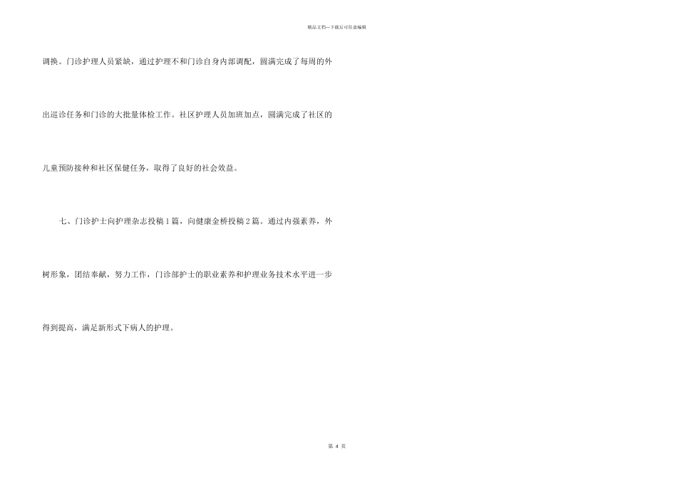 2024乡镇医院护理工作计划开头_第3页